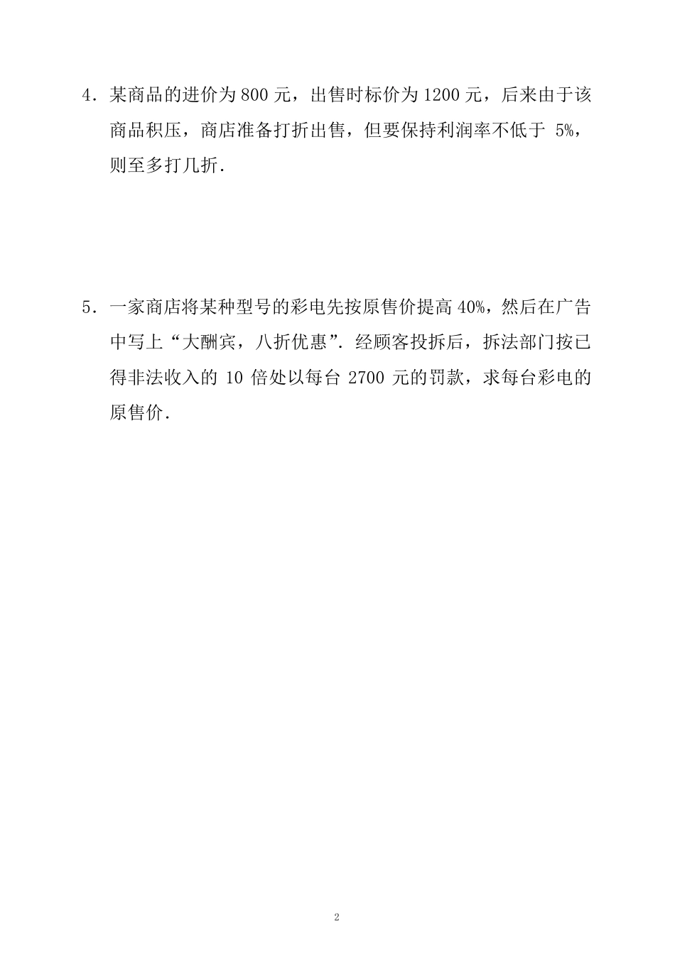 七年级上册数学应用题_第2页