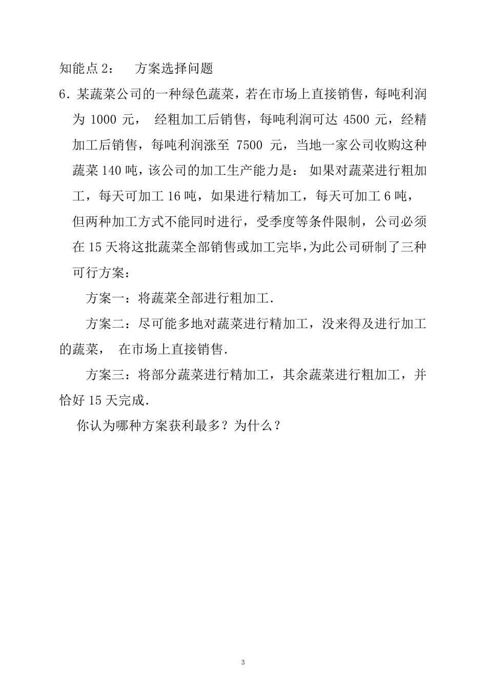 七年级上册数学应用题_第3页