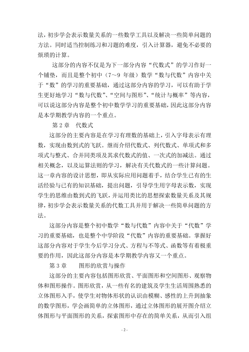 七年级上册数学教学计划(湘教版)_第2页