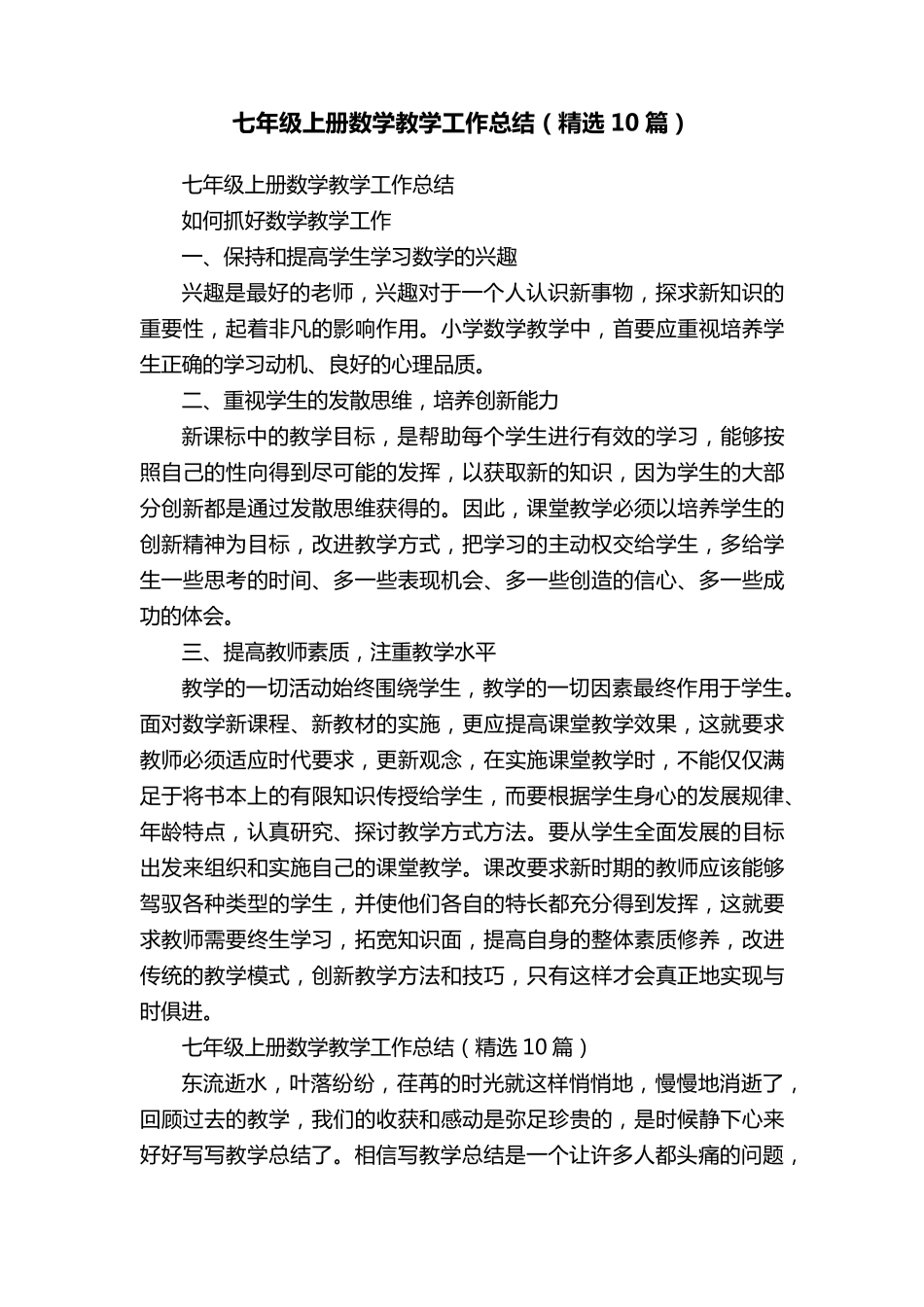 七年级上册数学教学工作总结(10篇)_第1页
