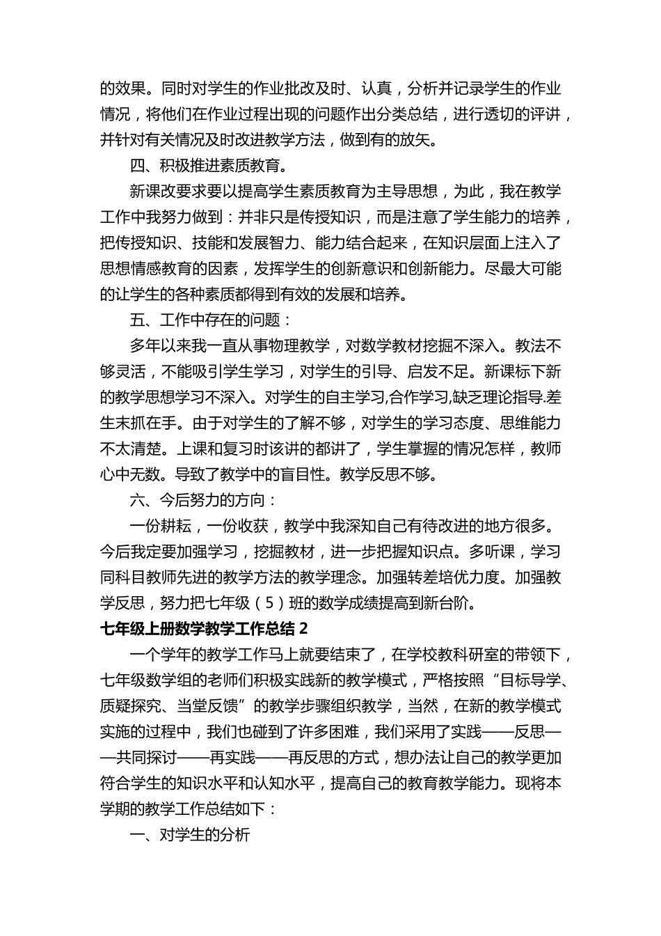 七年级上册数学教学工作总结(10篇)_第3页