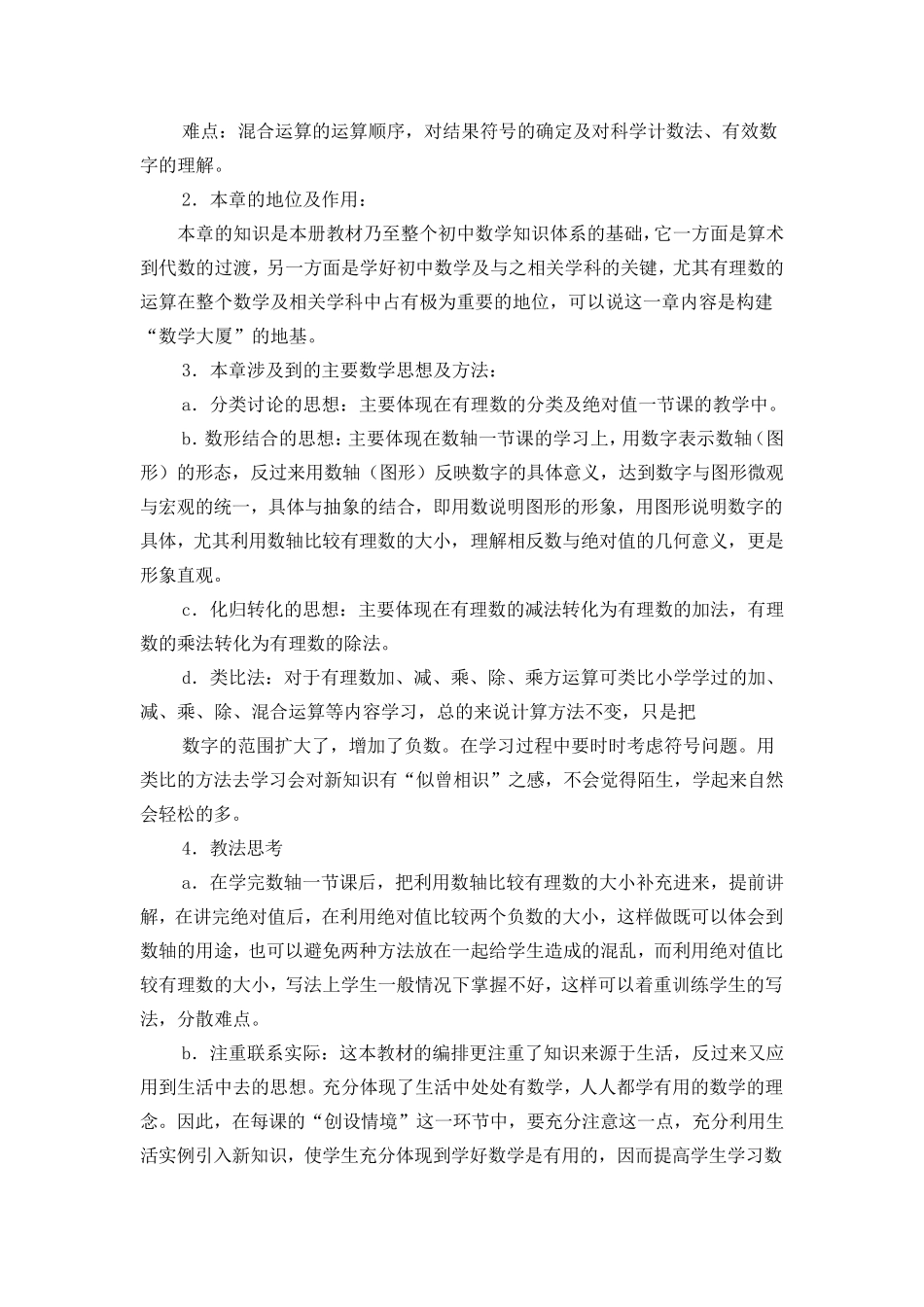 七年级上册数学教学计划_第2页