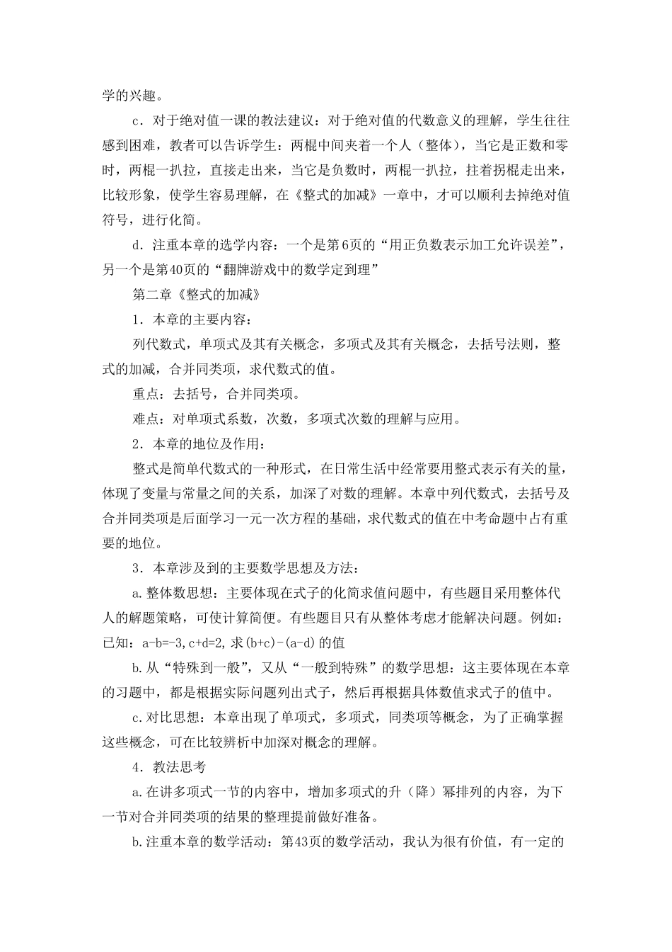 七年级上册数学教学计划_第3页