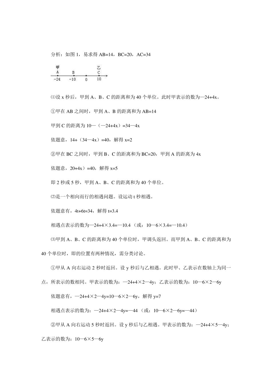 七年级上册数学数轴上动点问题解题方法汇编_第2页