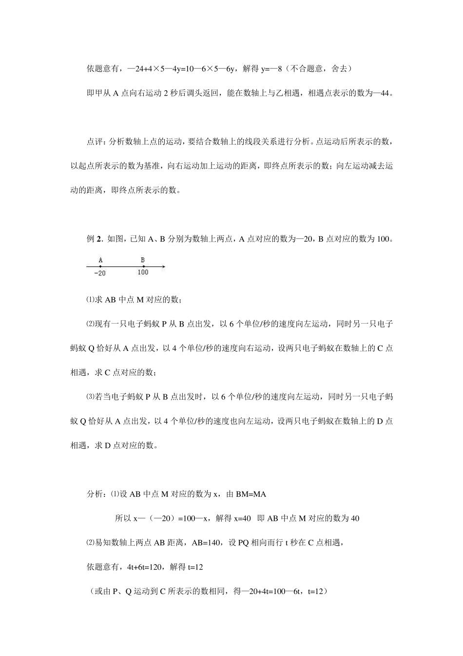 七年级上册数学数轴上动点问题解题方法汇编_第3页