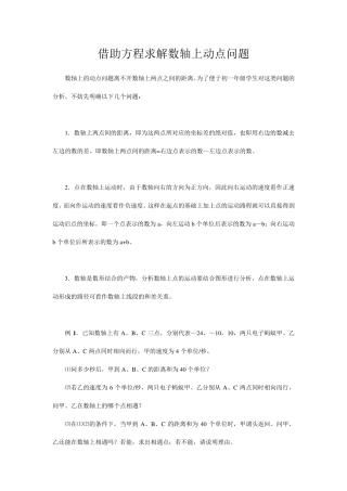 七年级上册数学数轴上动点问题解题方法汇编