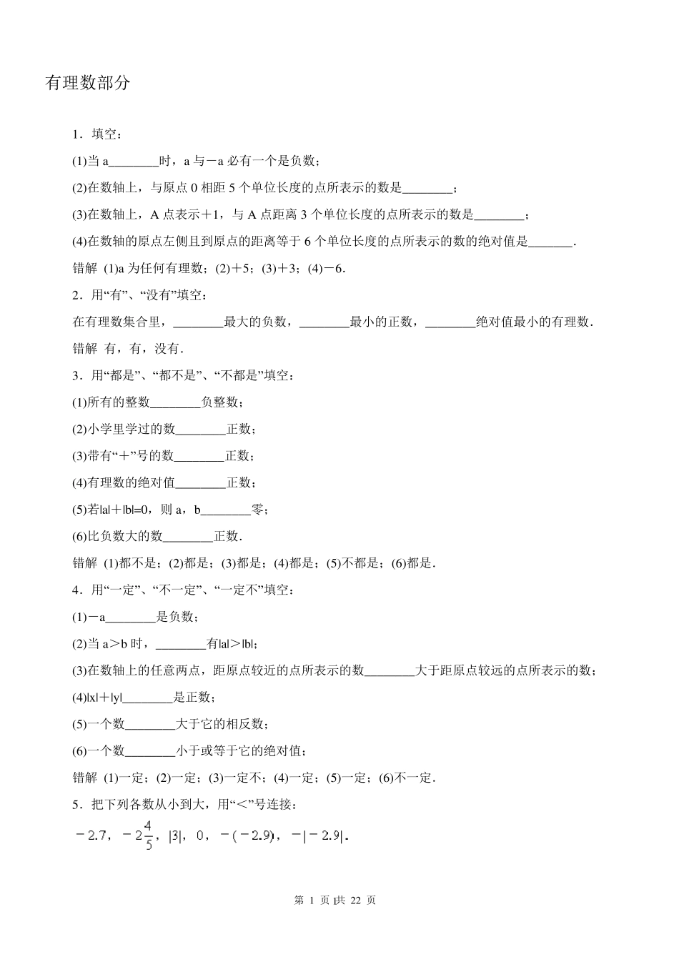七年级上册数学易错题及讲解答案_第1页