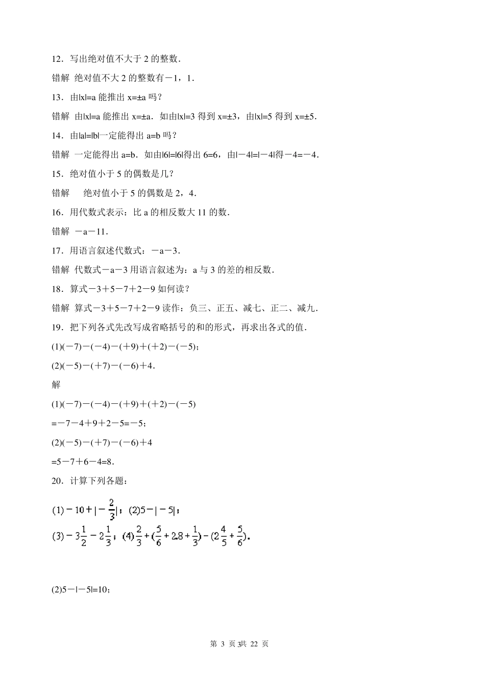 七年级上册数学易错题及讲解答案_第3页