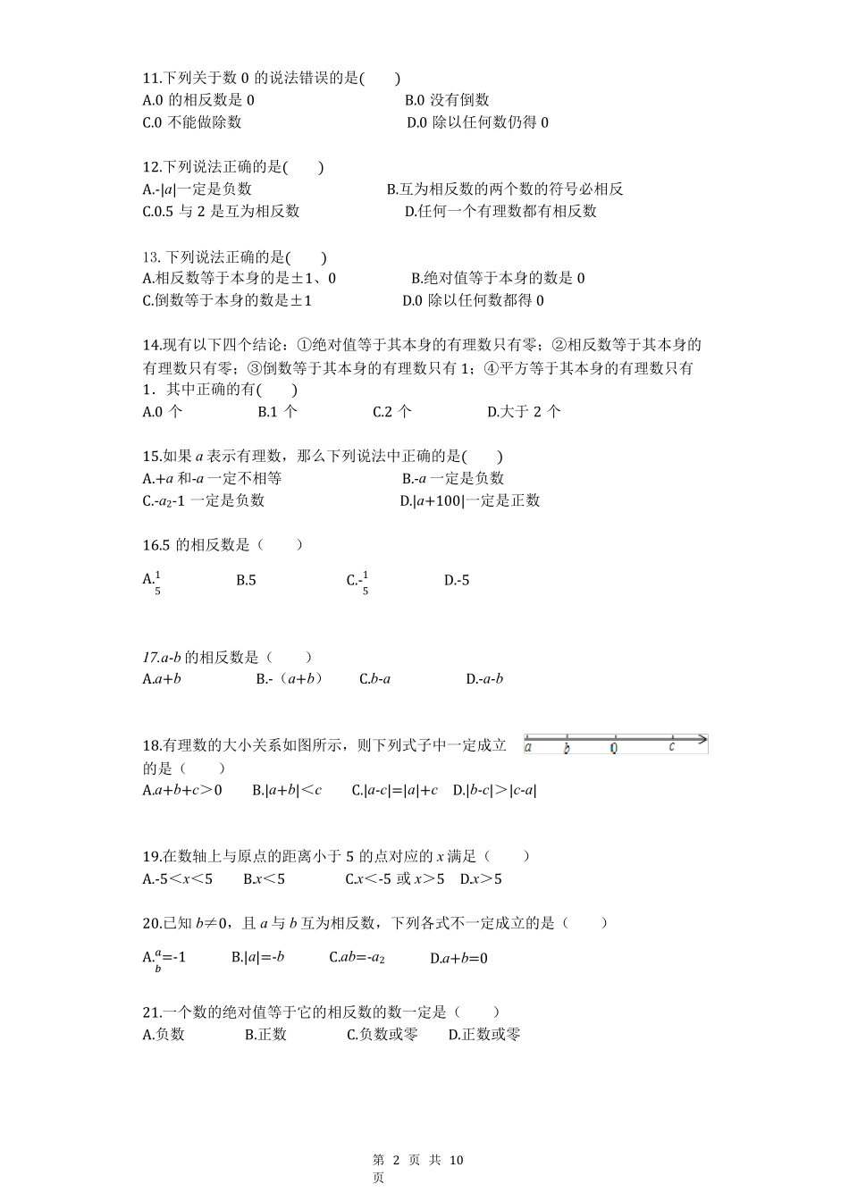 七年级上册数学有理数习题_第2页