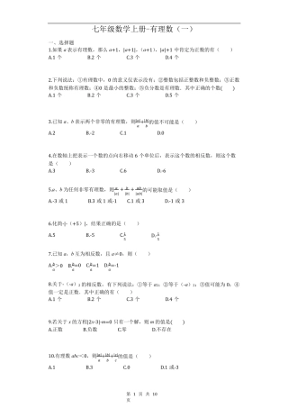 七年级上册数学有理数习题