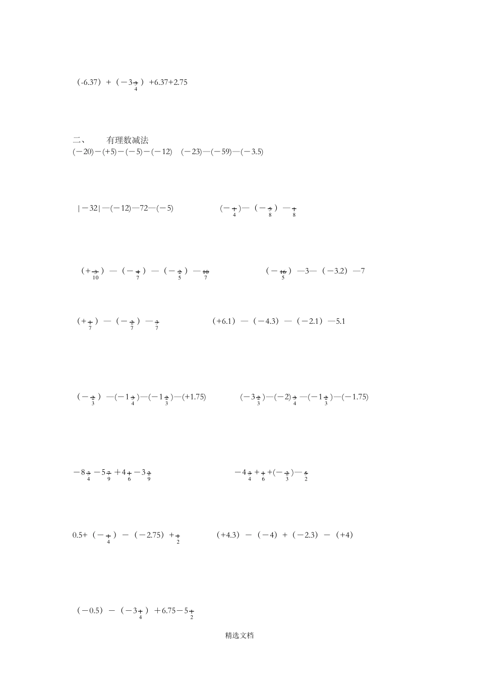 七年级上册数学有理数分类计算题100道_第2页