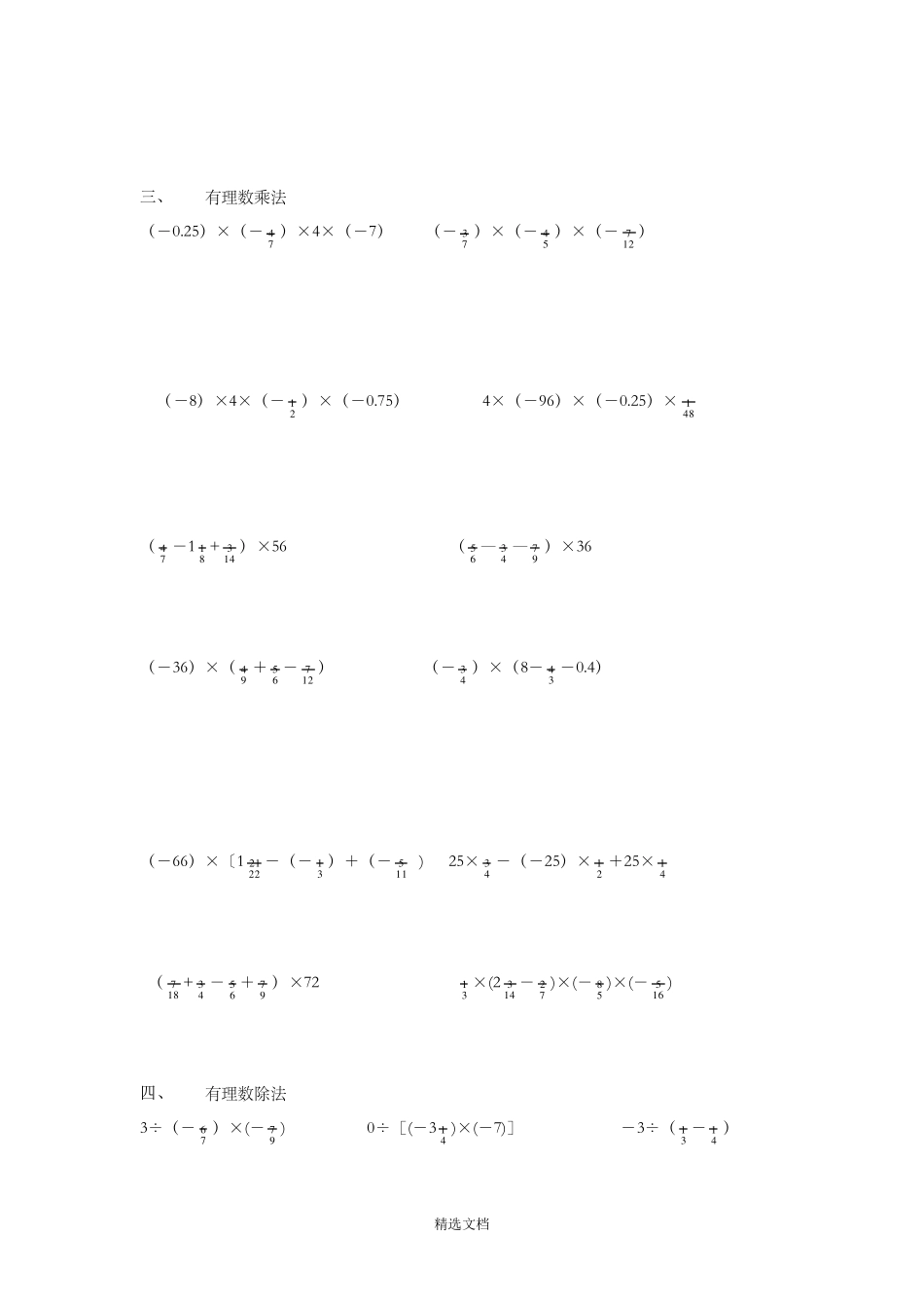 七年级上册数学有理数分类计算题100道_第3页