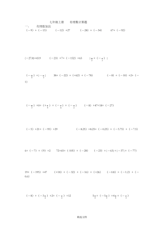 七年级上册数学有理数分类计算题100道