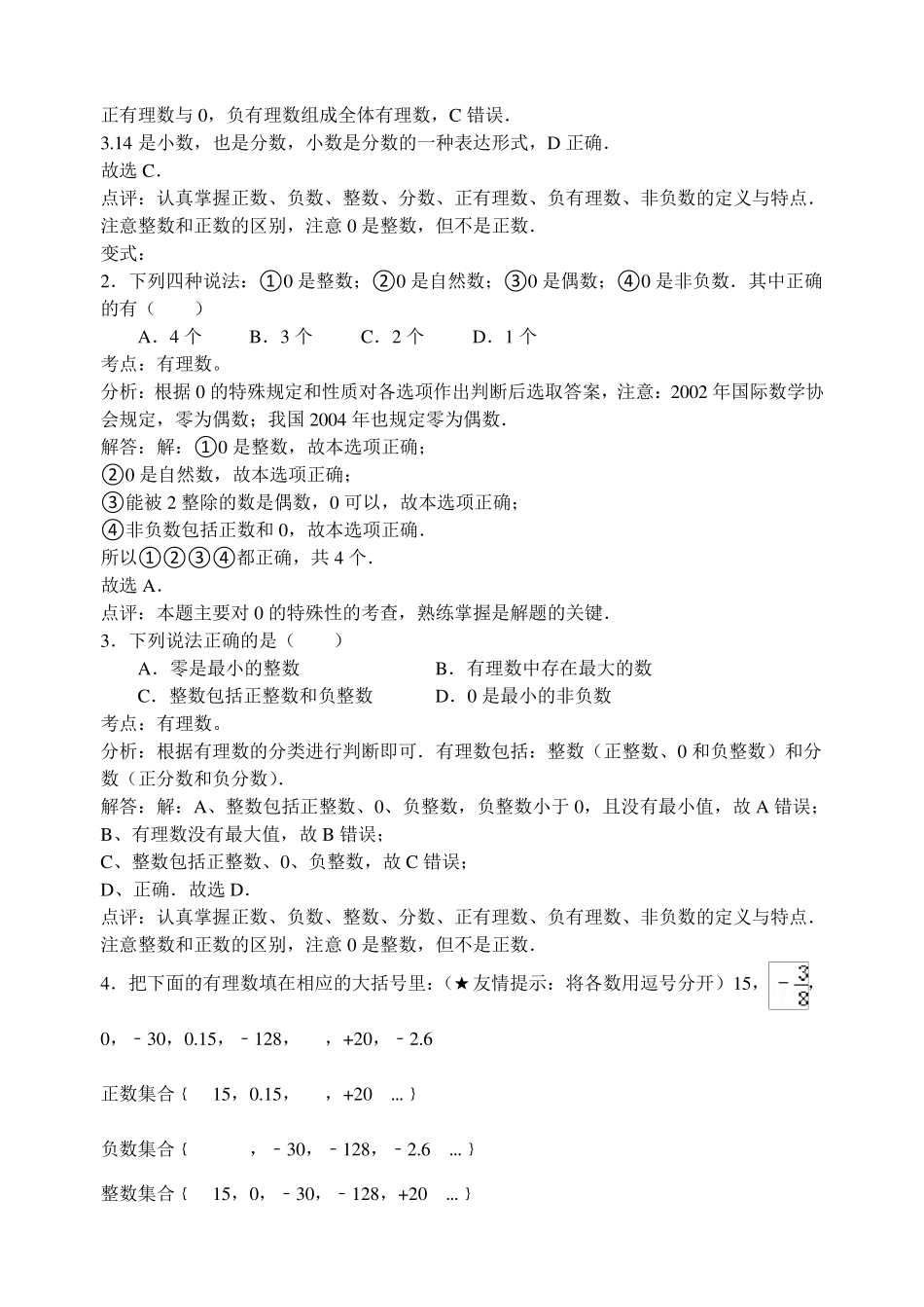 七年级上册数学易错题集及解析_第2页