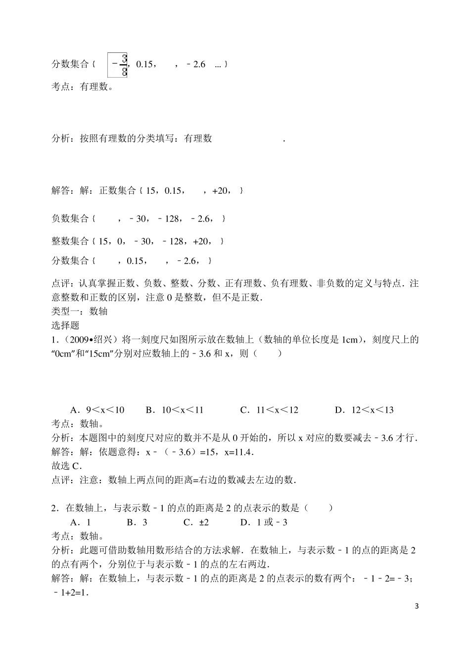 七年级上册数学易错题集及解析_第3页