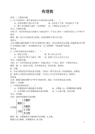 七年级上册数学易错题集及解析
