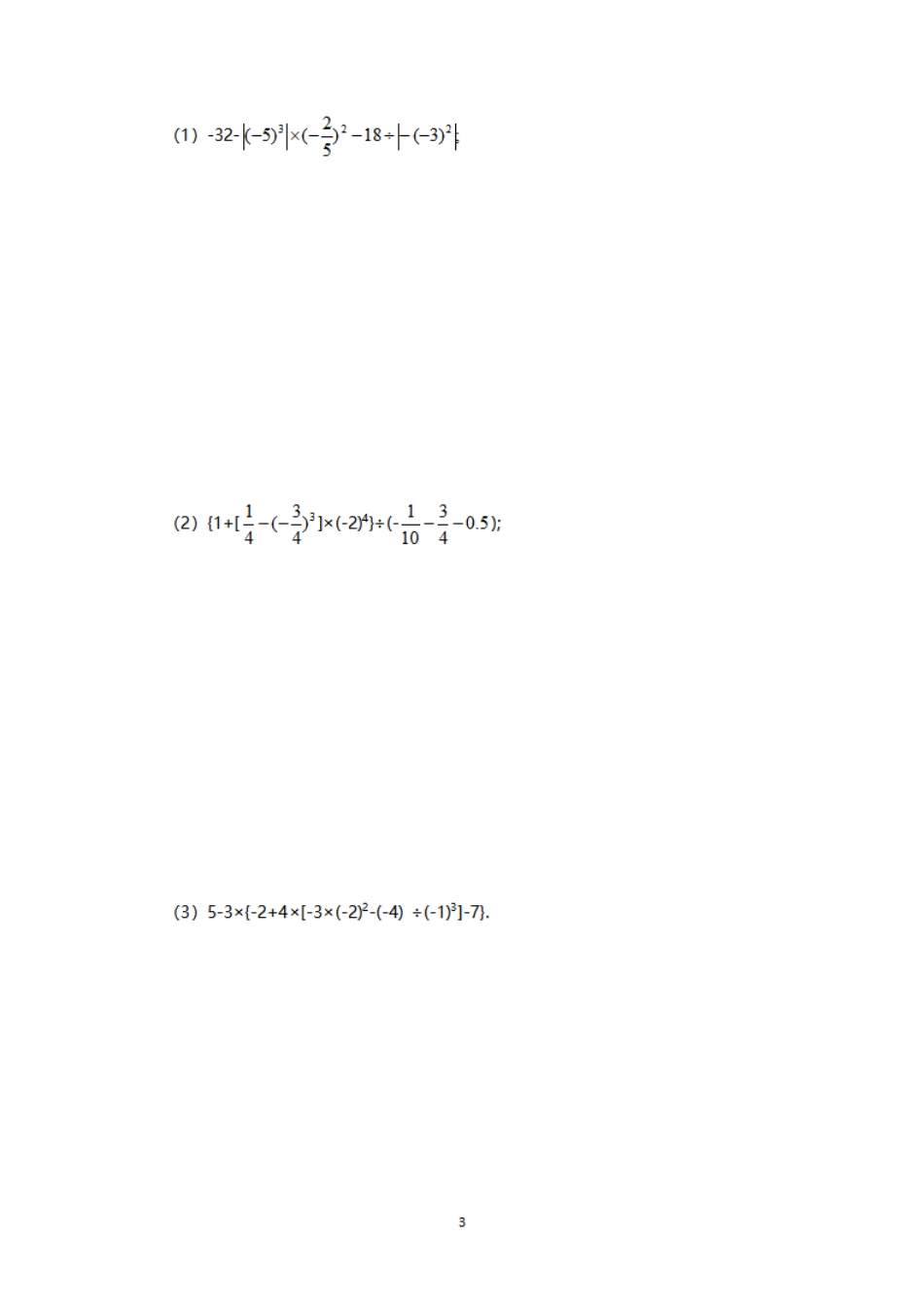 七年级上册数学有理数混合运算练习题及答案_第3页