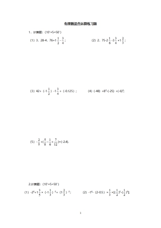 七年级上册数学有理数混合运算练习题及答案
