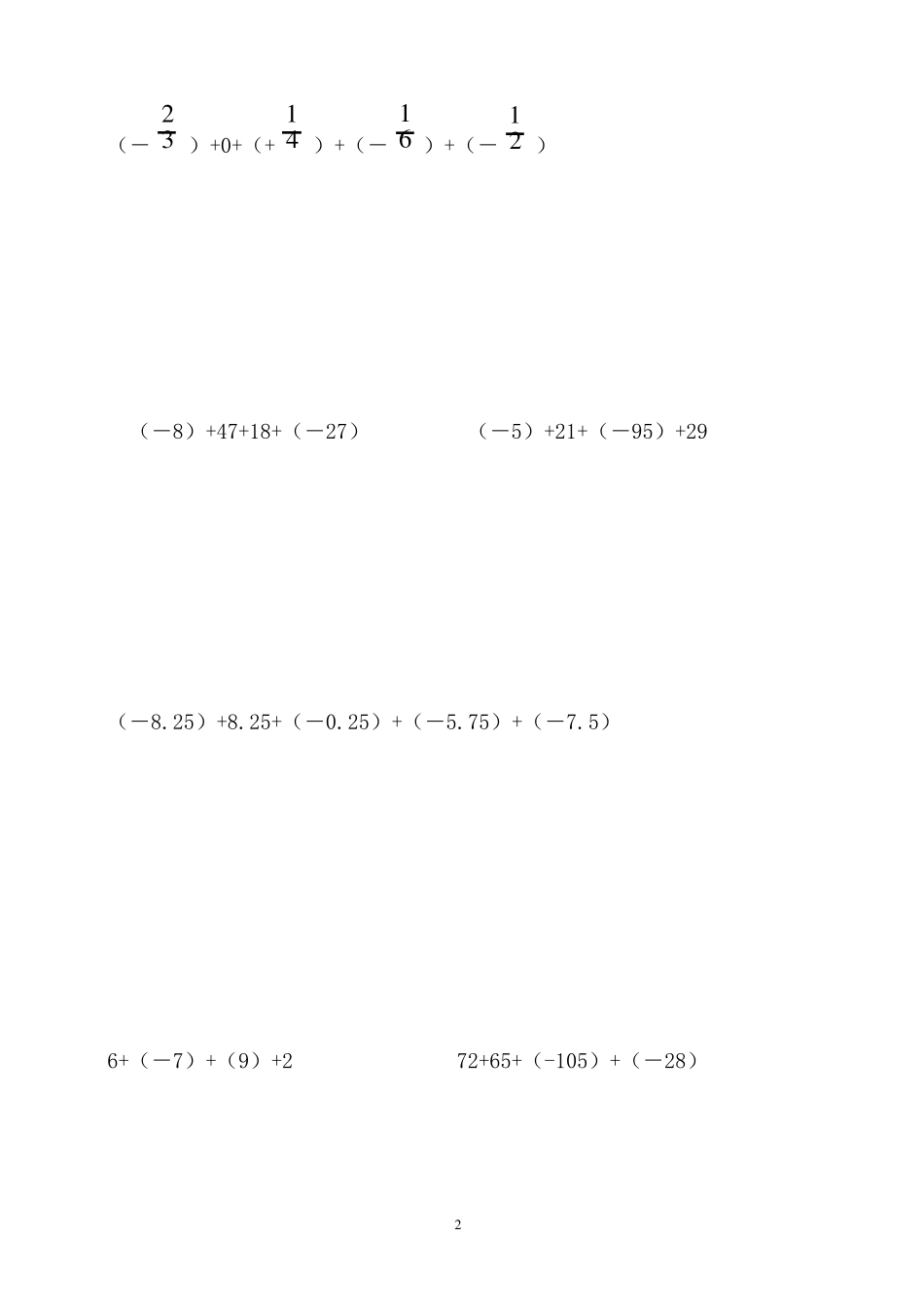 七年级上册数学有理数计算题_第2页