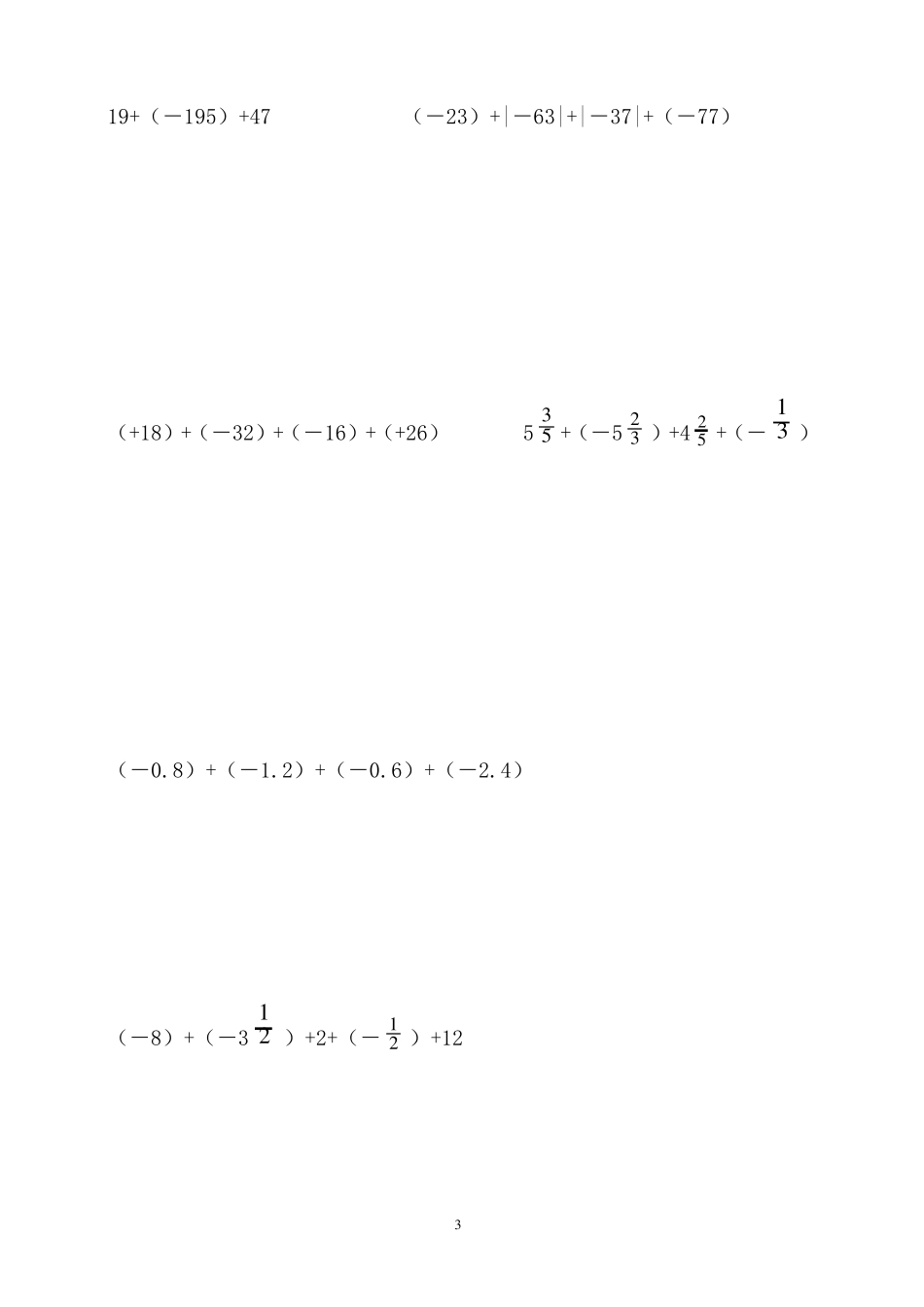 七年级上册数学有理数计算题_第3页