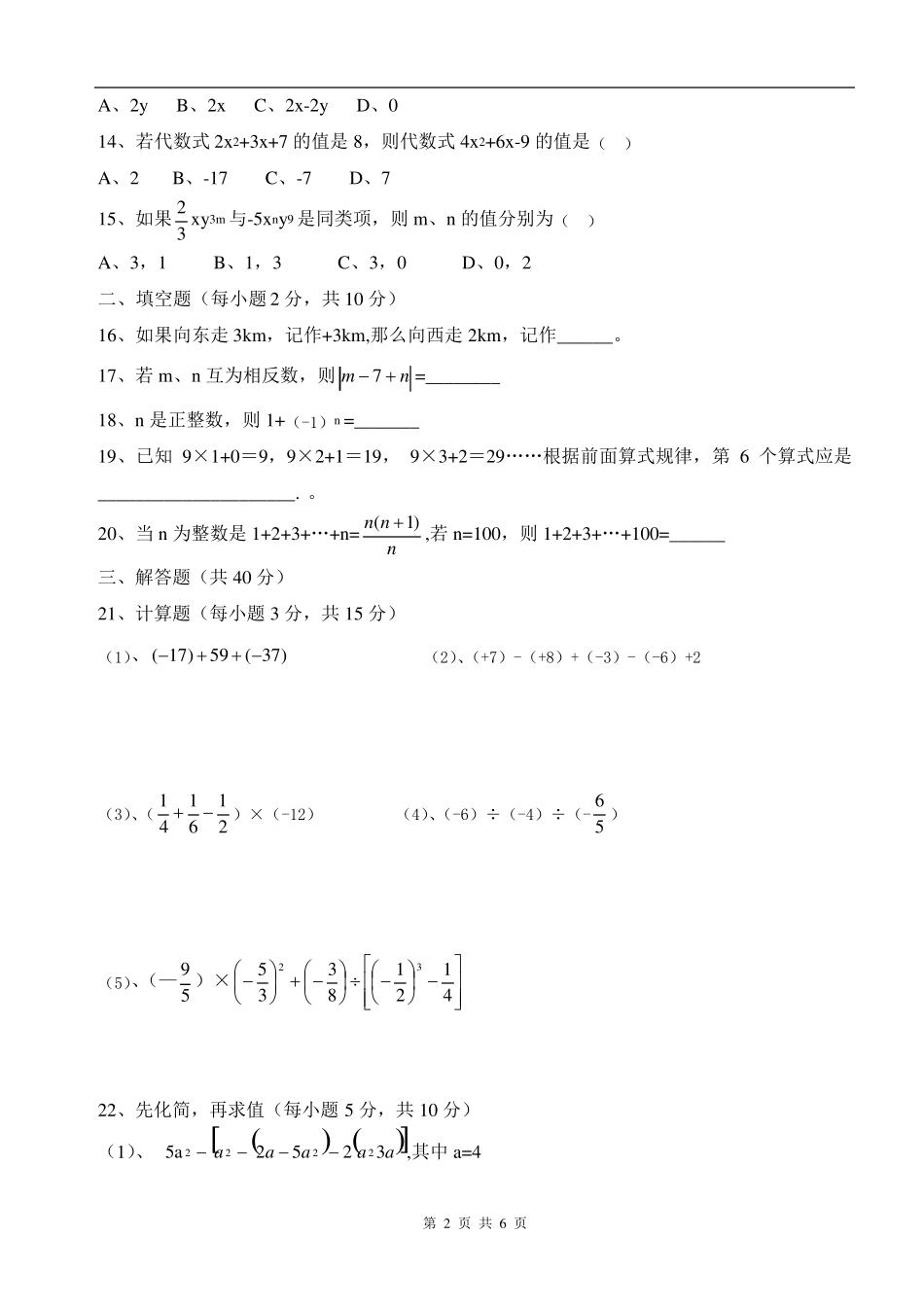 七年级上册数学期中考试卷B_第2页