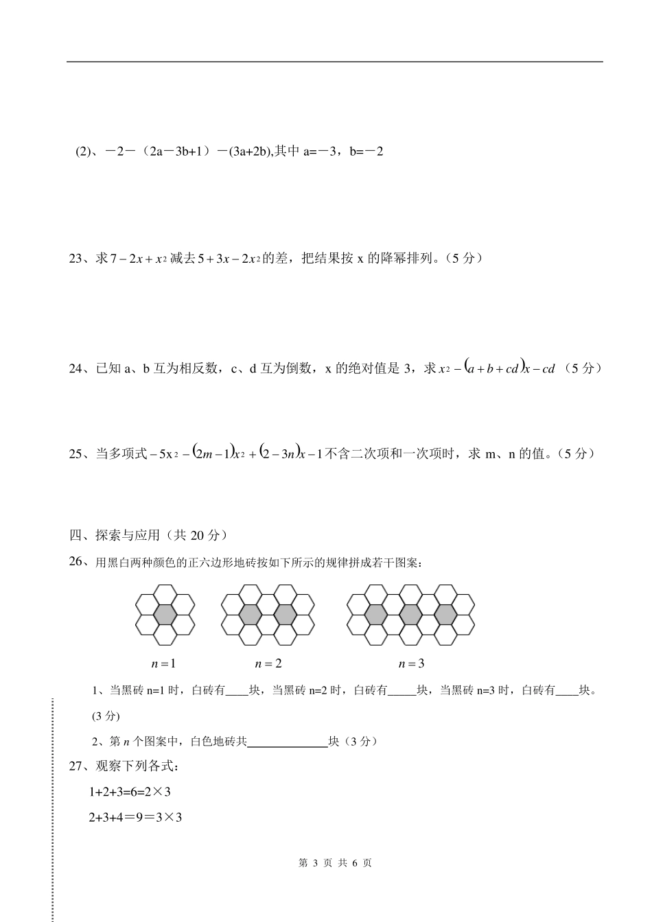 七年级上册数学期中考试卷B_第3页