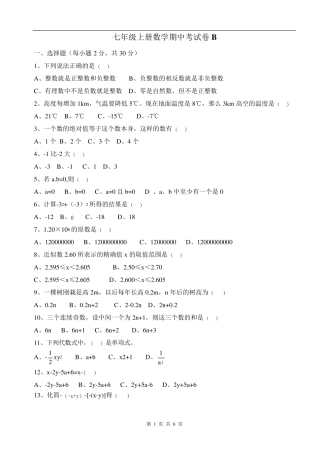 七年级上册数学期中考试卷B