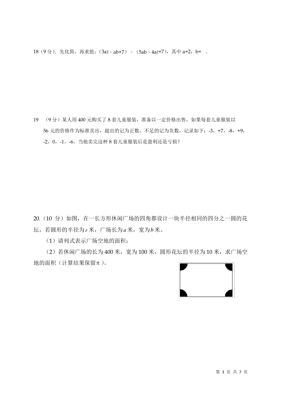 七年级上册数学期中考试卷带答案_第3页
