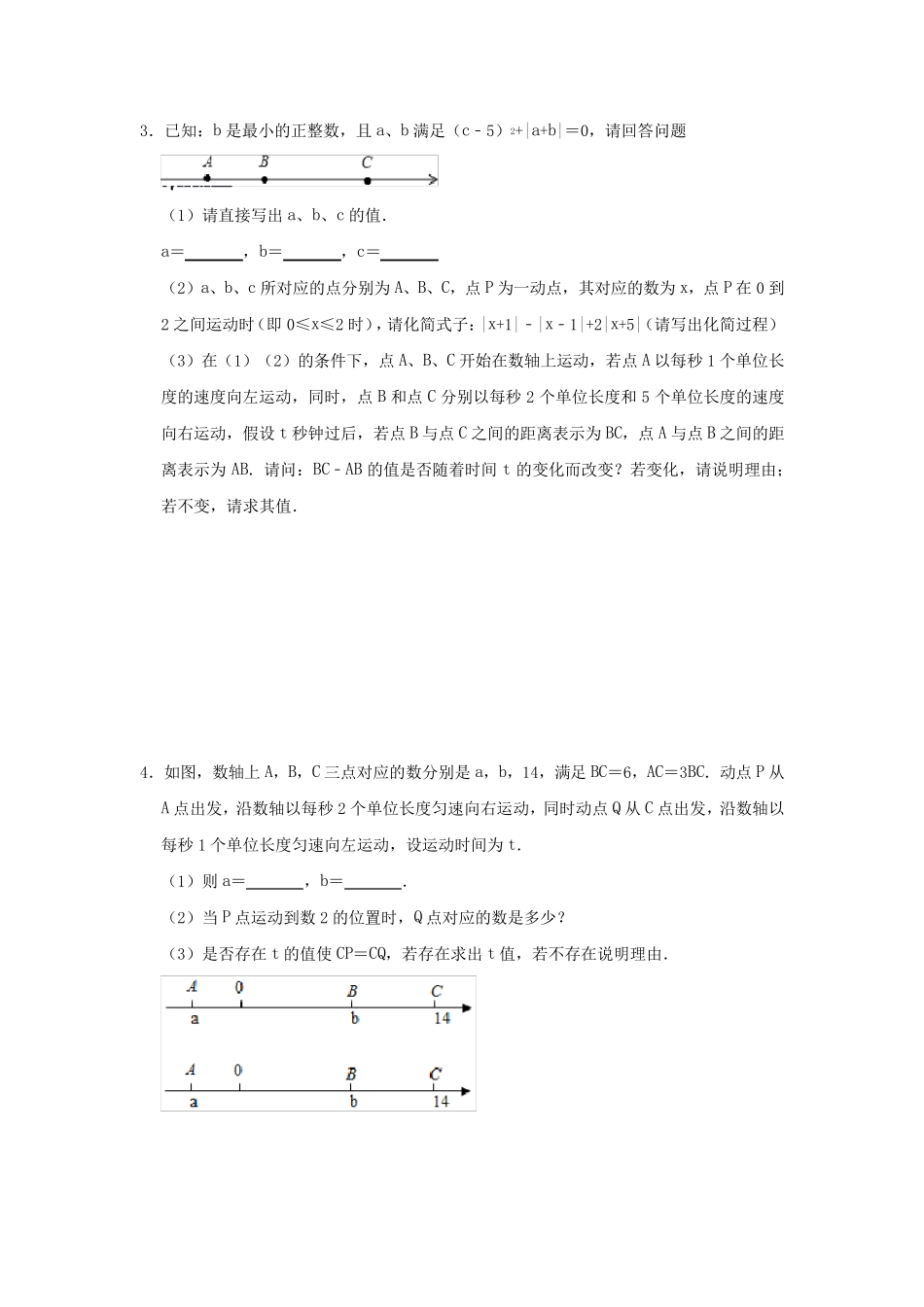 七年级上册数学期末动点问题训练_第2页