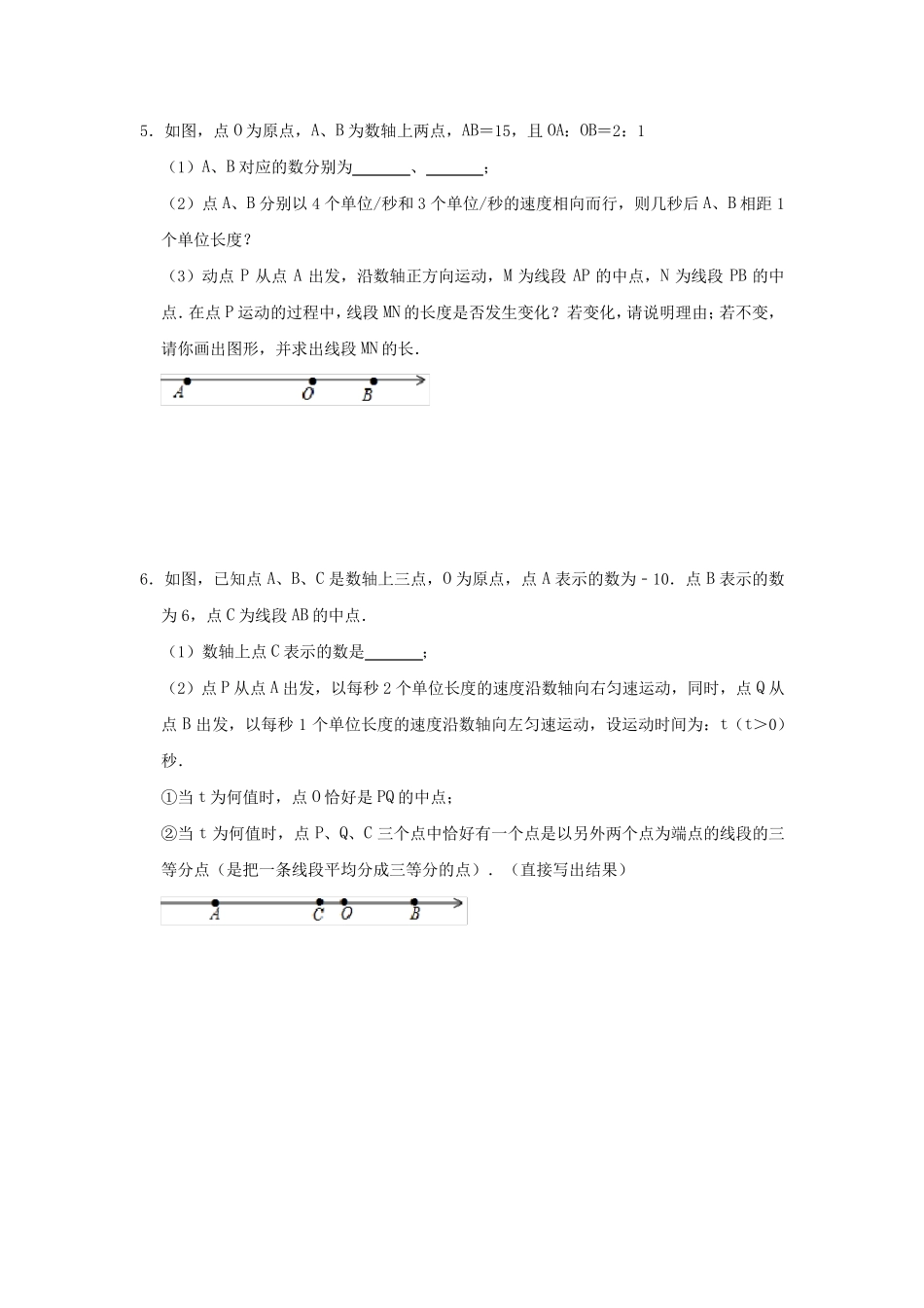 七年级上册数学期末动点问题训练_第3页