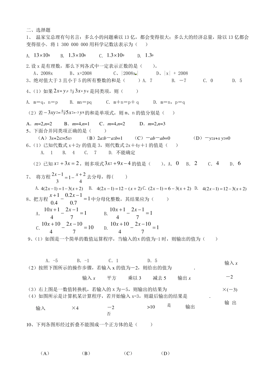 七年级上册数学期末复习典型试题_第2页
