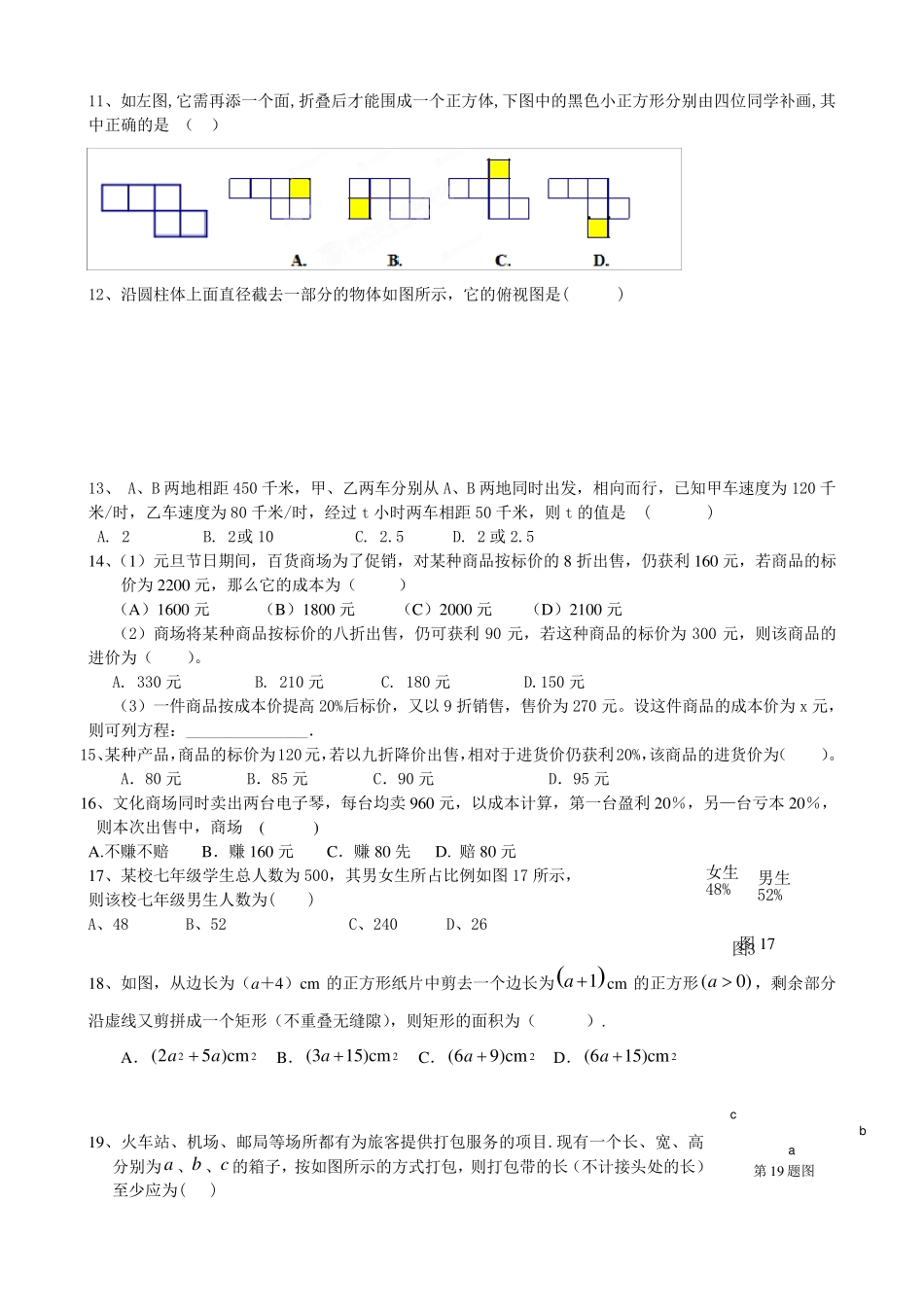 七年级上册数学期末复习典型试题_第3页