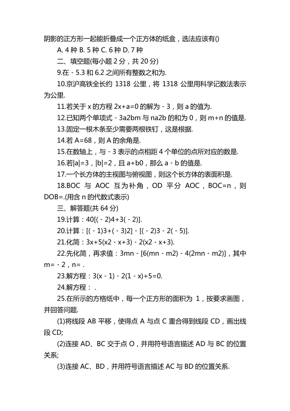 七年级上册数学期末考试卷及答案_第2页