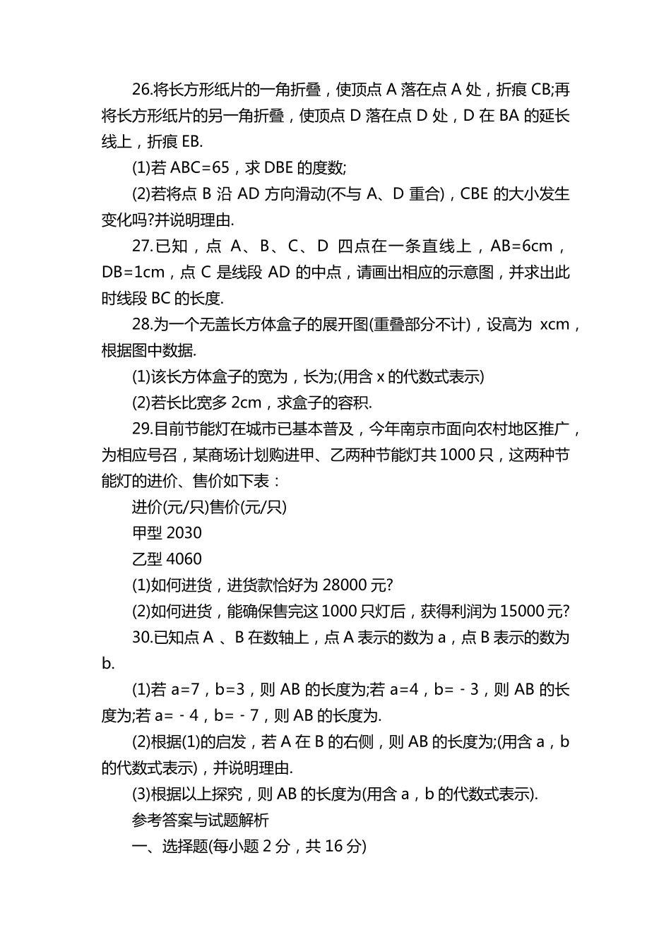 七年级上册数学期末考试卷及答案_第3页