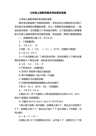 七年级上册数学期末考试卷及答案