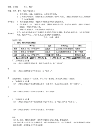 七年级上册数学直线、射线、线段和角的复习