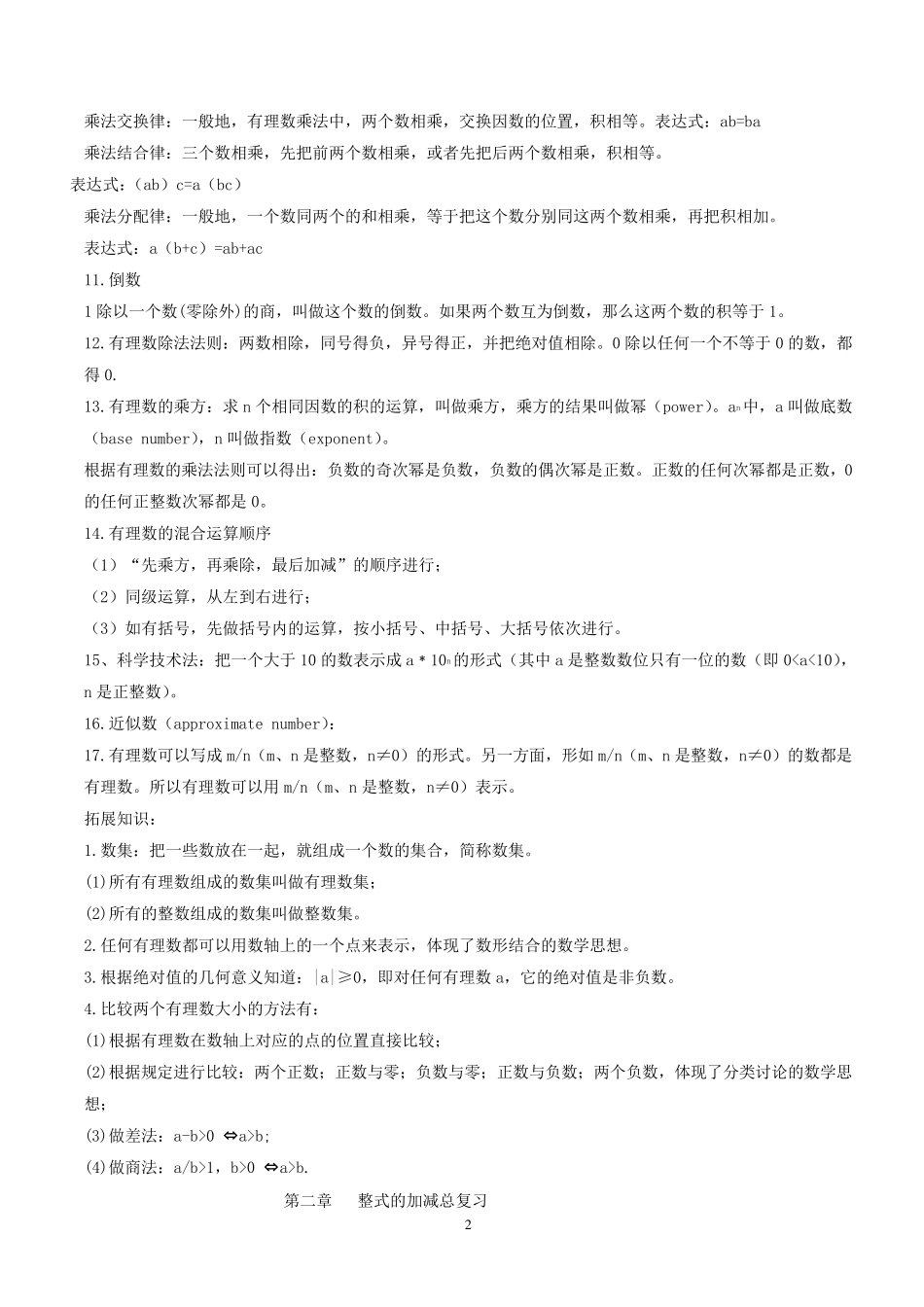 七年级上册数学知识点归纳_第2页