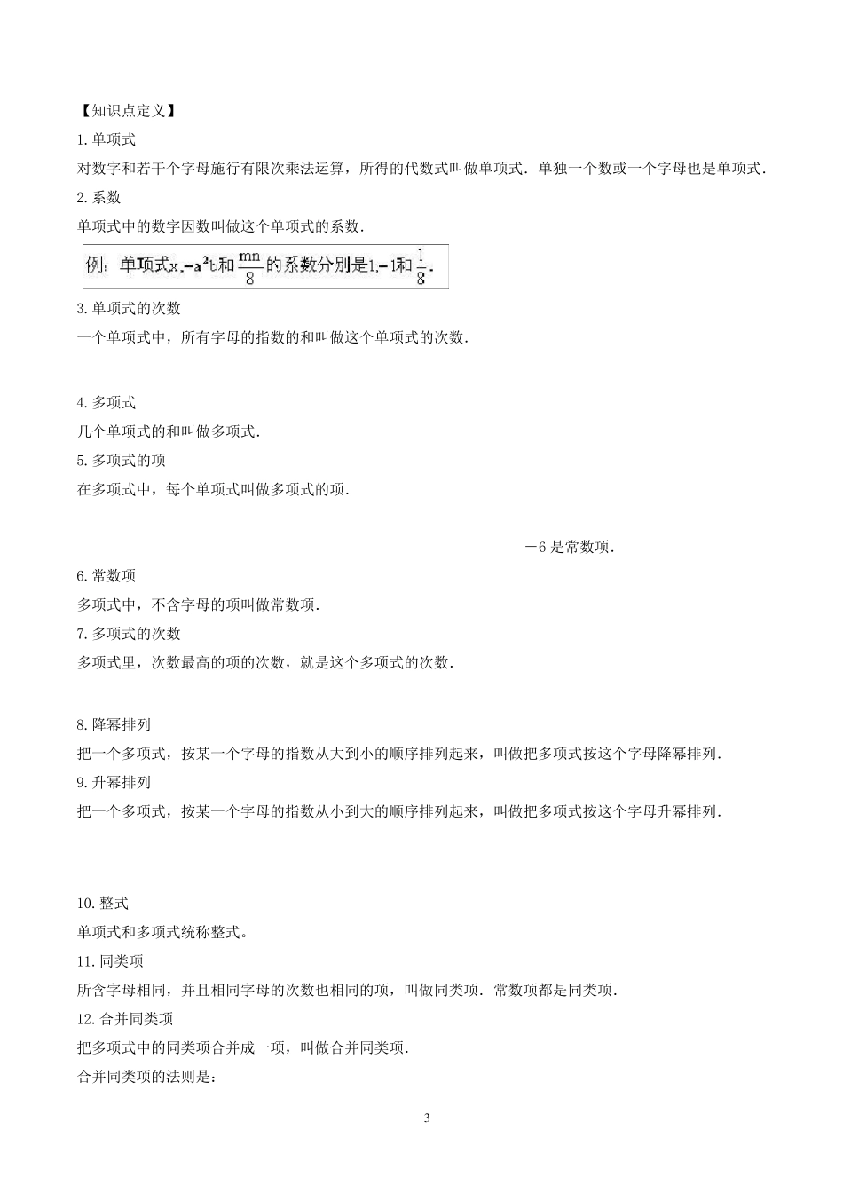 七年级上册数学知识点归纳_第3页