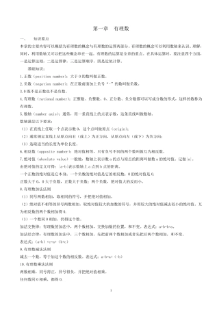 七年级上册数学知识点归纳