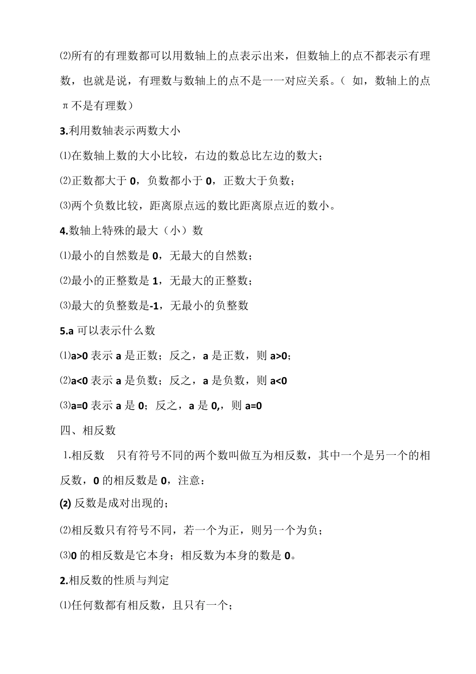 七年级上册数学知识点总结归纳_第3页