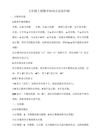 七年级上册数学知识点总结归纳