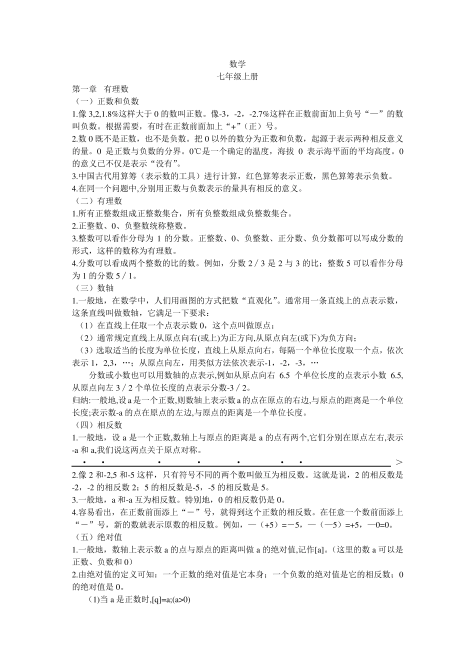 七年级上册数学笔记_第1页