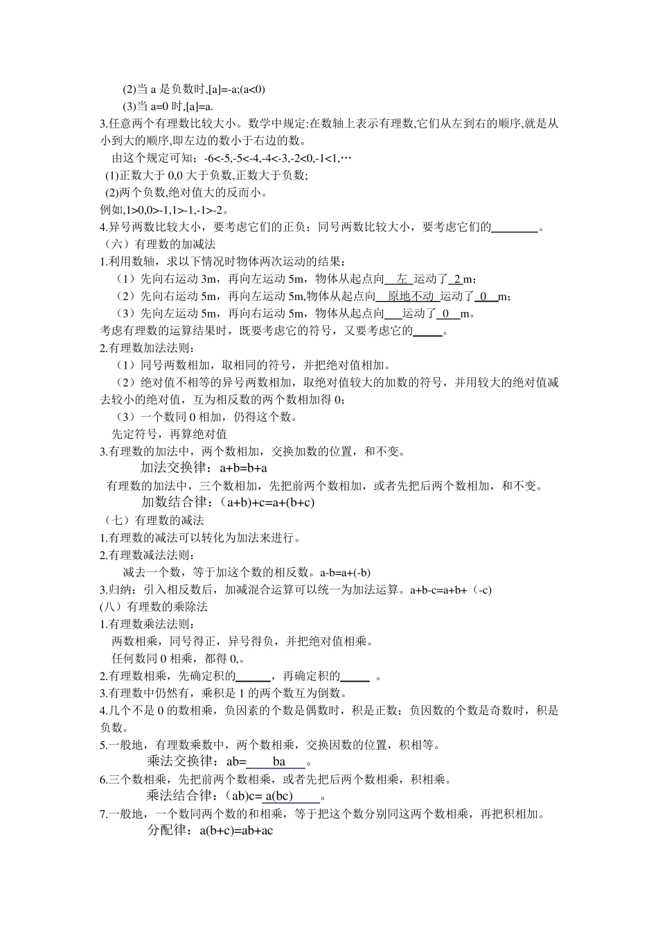 七年级上册数学笔记_第2页