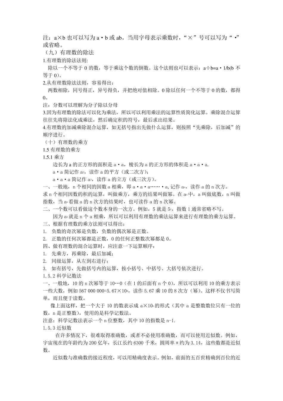 七年级上册数学笔记_第3页