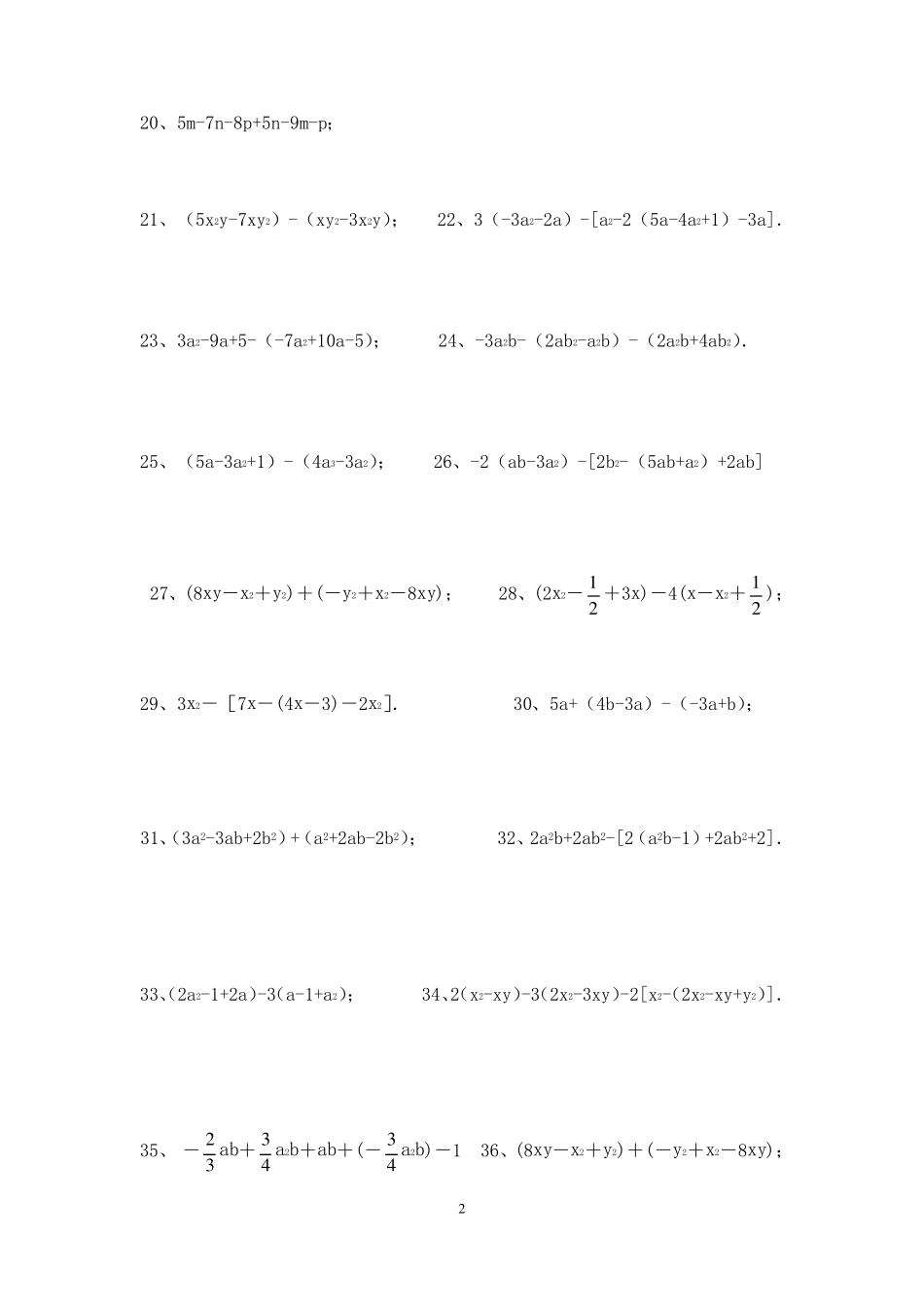 七年级上册数学第二章整式的加减专项练习100题含答案_第2页