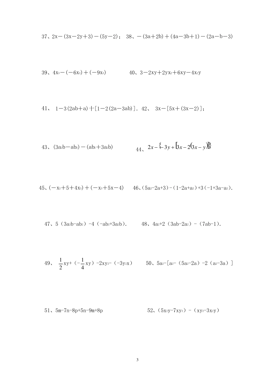 七年级上册数学第二章整式的加减专项练习100题含答案_第3页