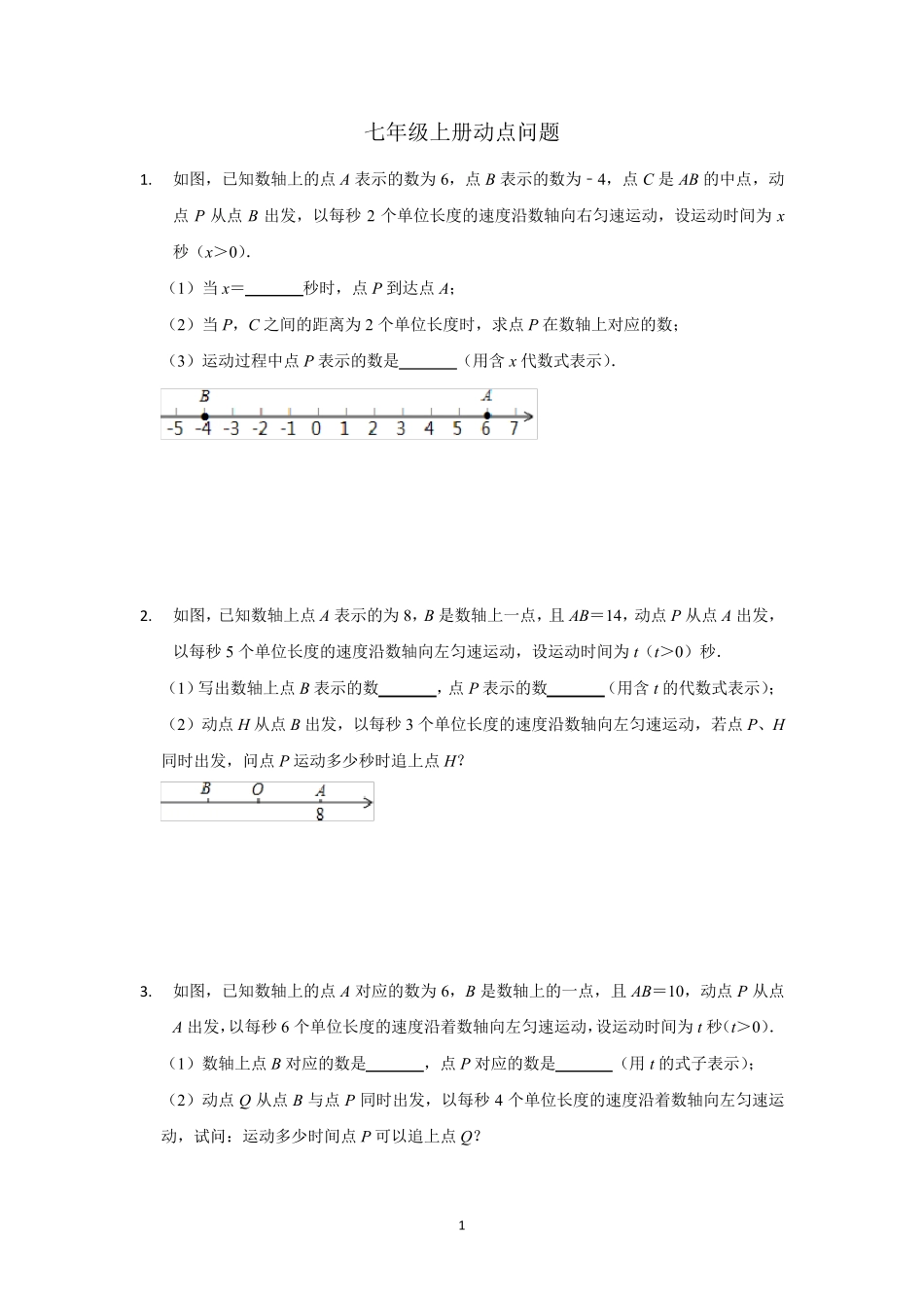 七年级上册数学经典数轴动点题_第1页