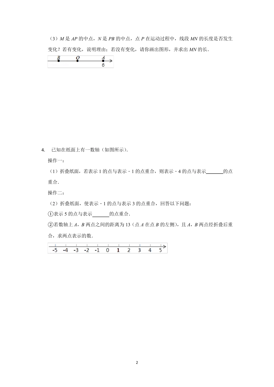 七年级上册数学经典数轴动点题_第2页