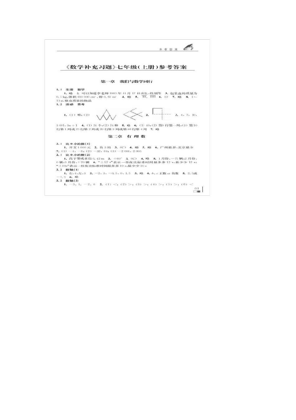 七年级上册数学补充习题_第2页