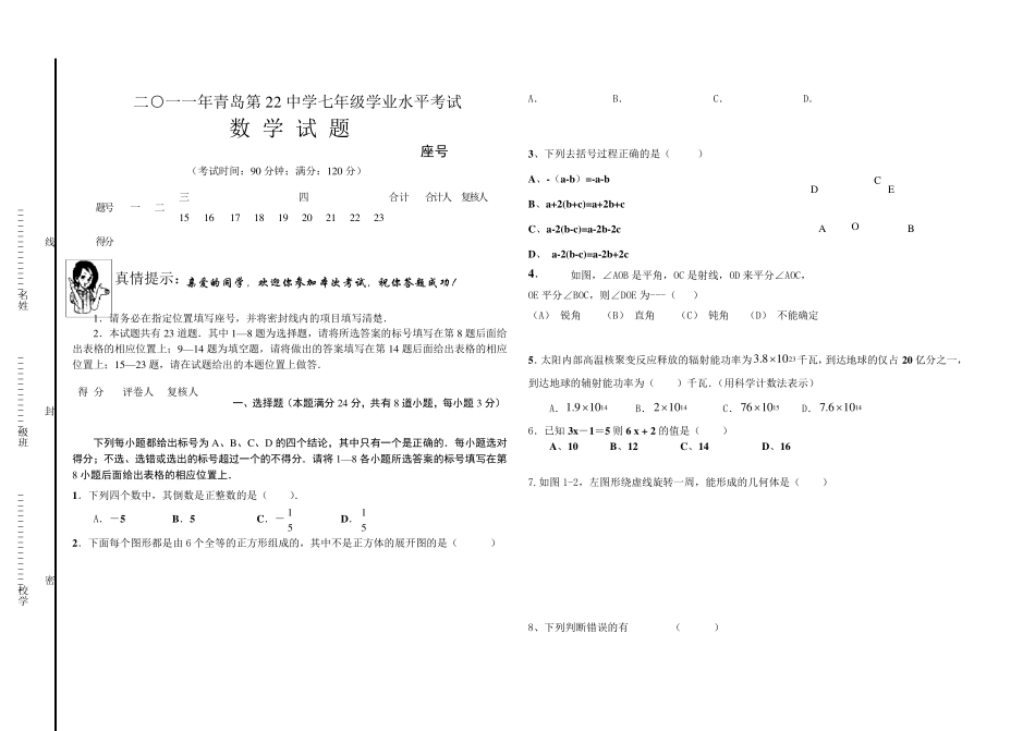七年级上册数学试题及答案_第1页
